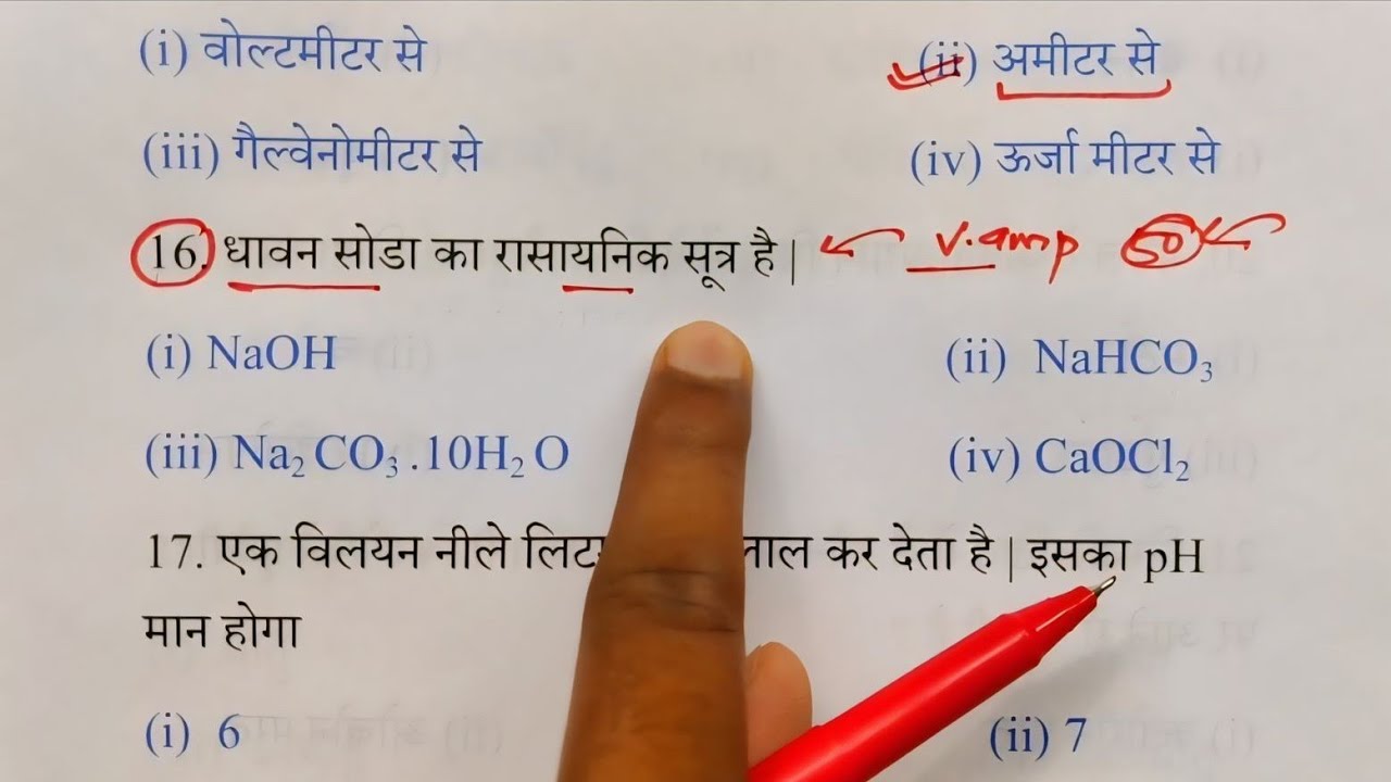 Class 10 Science सभी महत्वपूर्ण बहुविकल्पीय प्रश्न 2026 बोर्ड,/Class 10 Science महत्वपूर्ण प्रश्न||