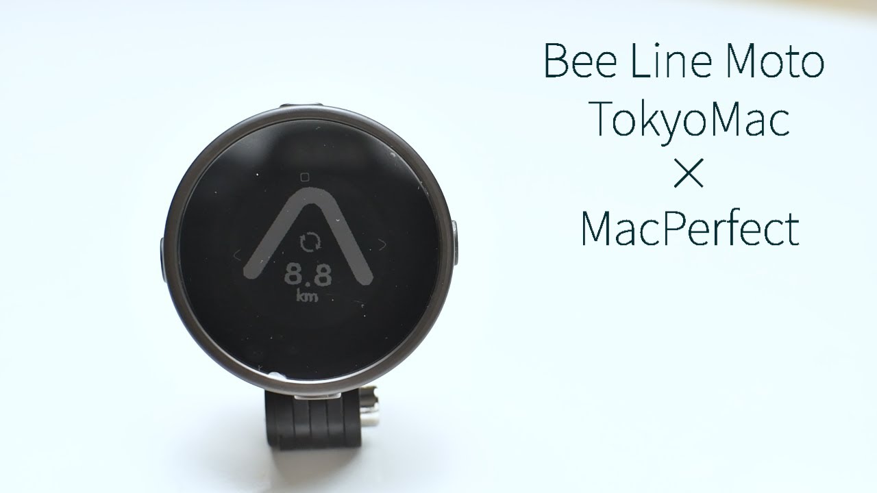 究極のミニマムナビガジェット「Bee Line Moto」は、必要十分にして 