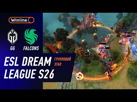 FALCONS vs GAIMIN GLADIATORS - ЛУЧШИЕ МОМЕНТЫ - DreamLeague S26 | DOTA2