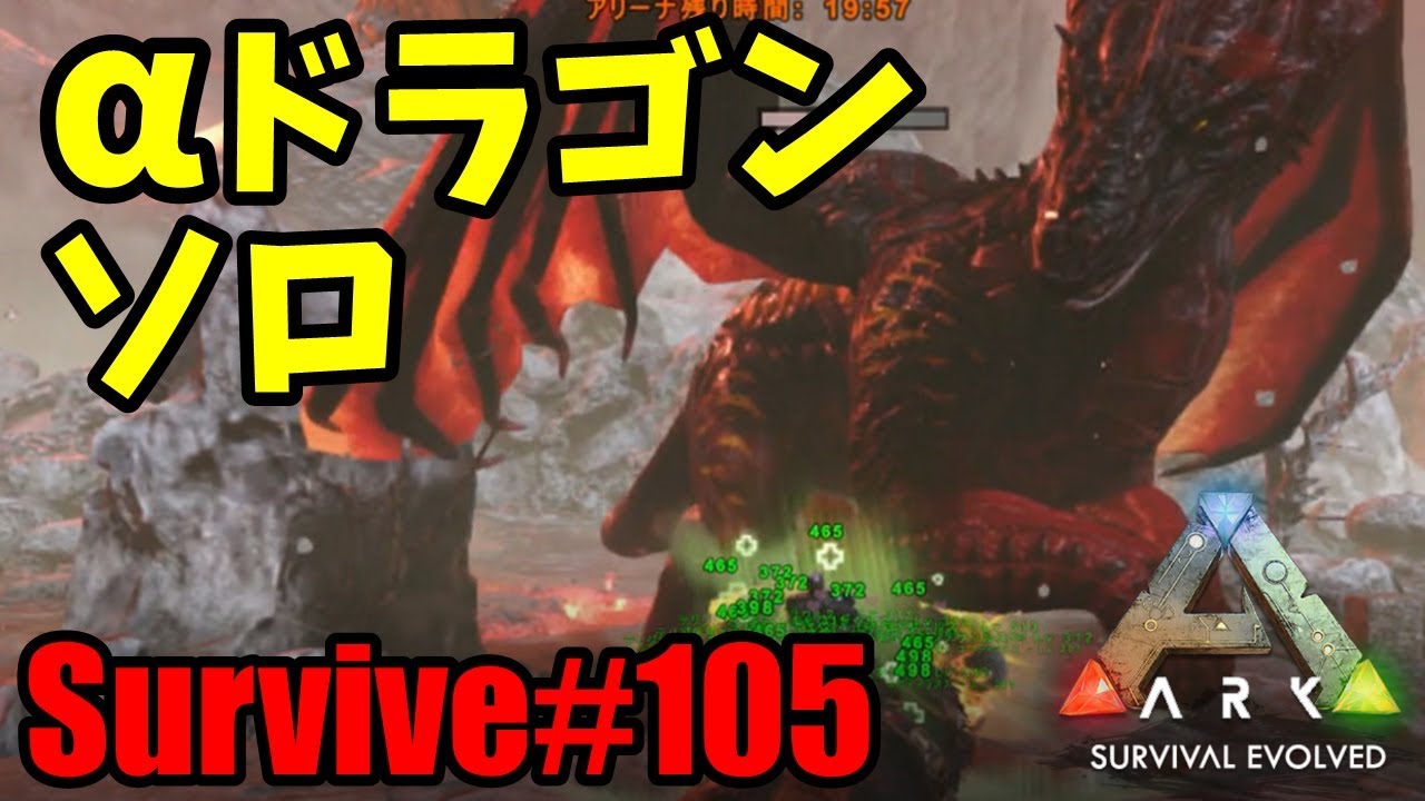 Ark Ps4 Survive 105 アルファ ドラゴン ソロ Island Youtube