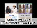 【BjHab】カラーと艶が両立する 酸熱トリートメント裏技テク！ by SSA