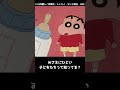 みさえにひどい子どもたちって知ってる?【クレヨンしんちゃんのこんなこと知ってる?1055雑学まとめ】 #クレしん #クレヨンしんちゃん