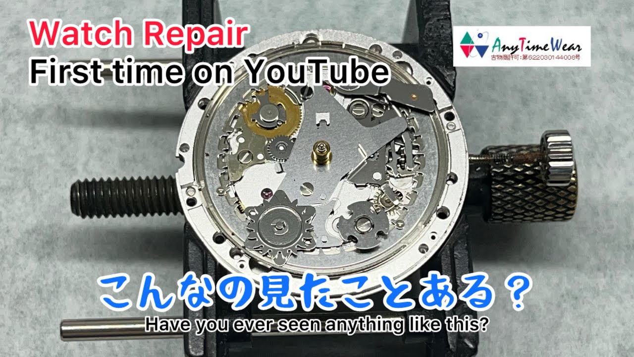 時計修理 Watch Repair こんな機械を見たことありますか？おそらく