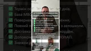 Водійське посвідчення, посвідчення водія, водійські права #посвідченняводія #водійськепосвідчення