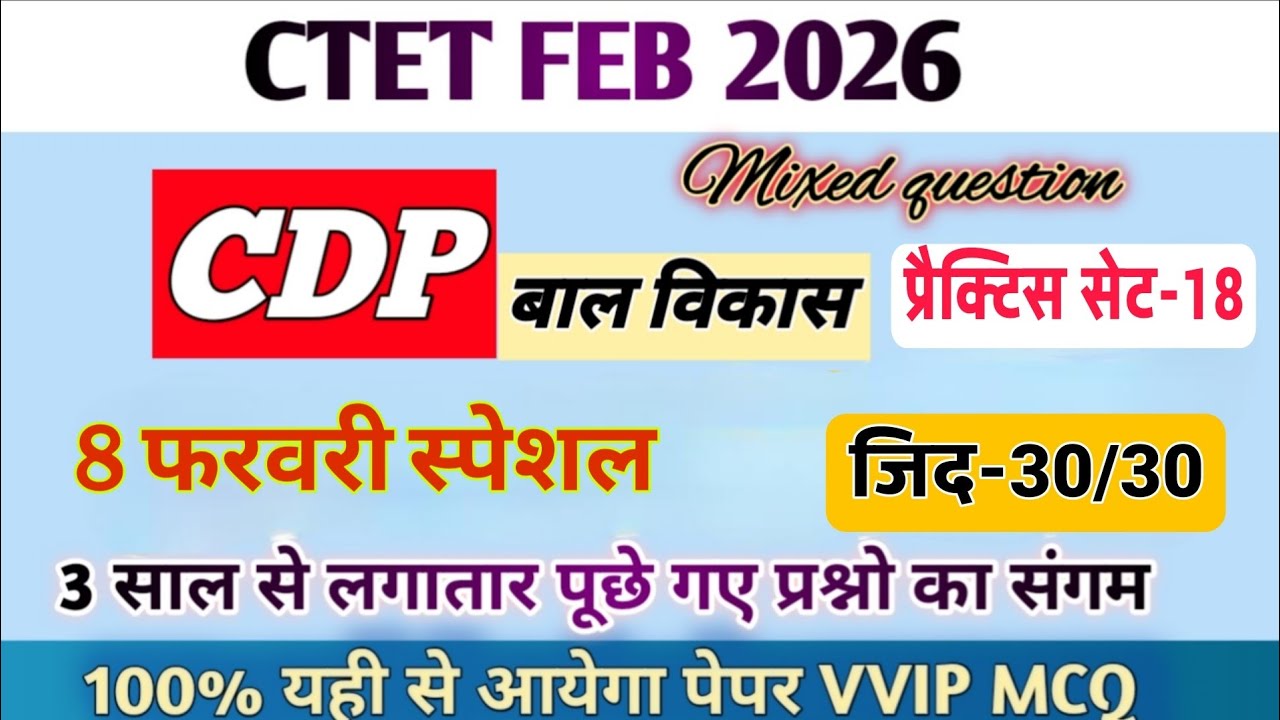 Cdp ctet2026|CTET Feb 2026 CDP Practice Set|CDP PEDAGOGY MCQ|CTET CDP ...