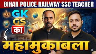 फटाफट 100 GK–GS important question | bihar police | BPSC TRE-4.0 आगाज | शिक्षक भर्ती परीक्षा TRE -4