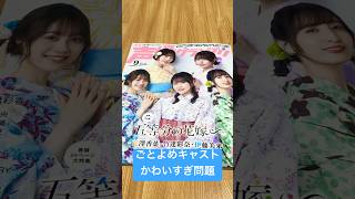 ごとよめキャスト最高 五等分の花嫁 ごとよめ 花澤香菜 竹達彩奈 伊藤美来 佐倉綾音 水瀬いのり たからもの 春場ねぎ gotobunnohanayome shorts