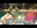 Lamba sawan ran patin original video