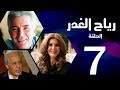 مسلسل رياح الغدر - الحلقة (7) - ميرفت أمين و خالد زكي