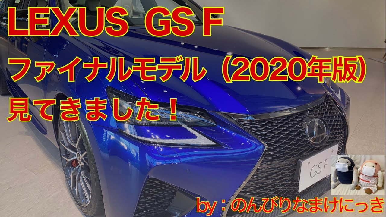 Lexus Gsf 最終モデル 4k Youtube Lexus Gsf 最終モデル 4k Youtube
