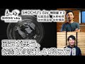 「蔵元が思う、焼酎の本当に美味しい飲み方」SHOCHU's day！特別版 #3