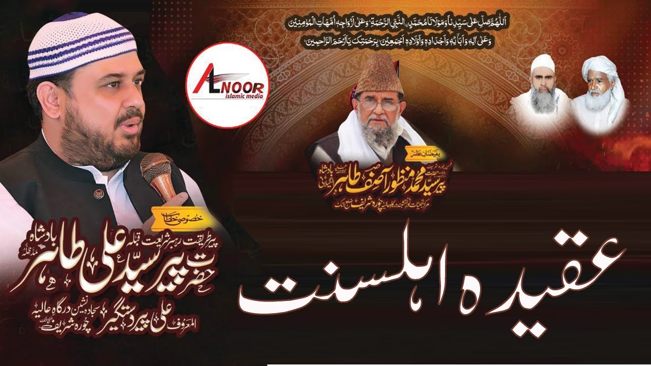 Aqeed e Ahly Sunat By Peer Ali Tahir Badsha  1 8 2025