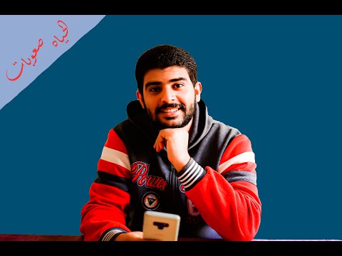 صعوبات الحياه فيديو تحفيزي