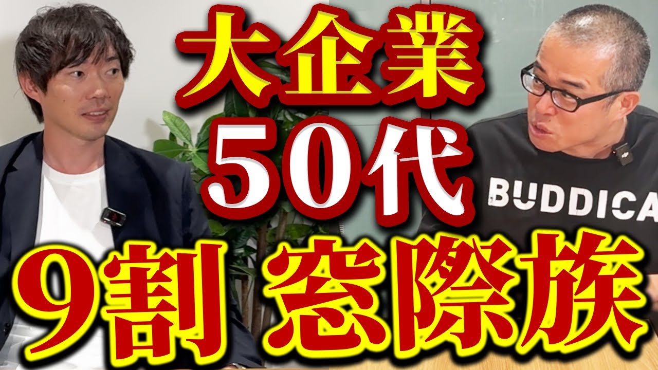 大企業のおじちゃん達って出世できなかったらどうなるの？｜vol.2286