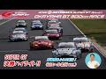 サーキットのあの熱狂を!臨場感あふれる場内実況!ピエール北川 実況! 2026 AUTOBACS SUPER GT Rd.1 岡山 決勝ハイライト|