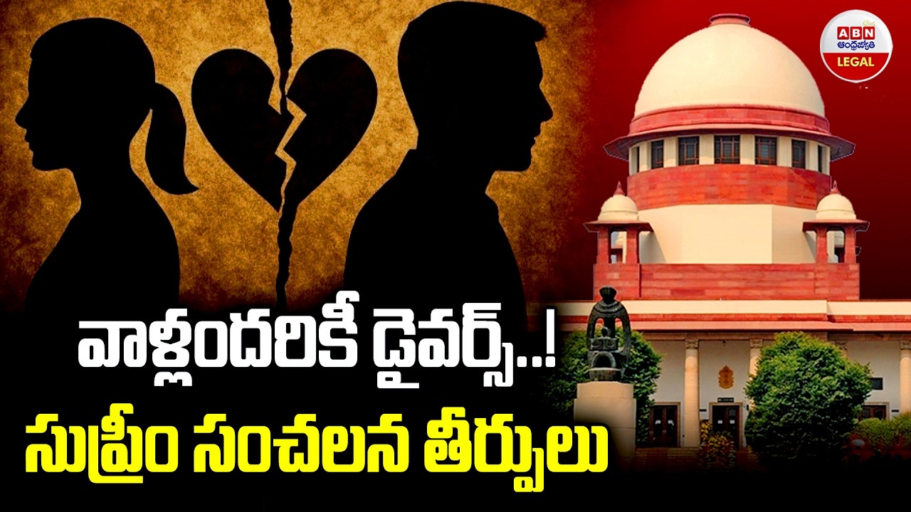 Supreme Court Landmark Judgement On Irretrievable Breakdown Of Marriage Divorce | ABN Legal