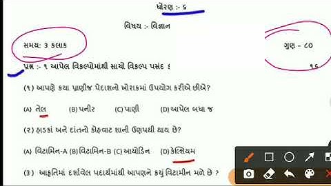 dhoran 6 vigyan pratham nidan kasoti 2021 paper solution || std 6 science paper solution 2021 🔥