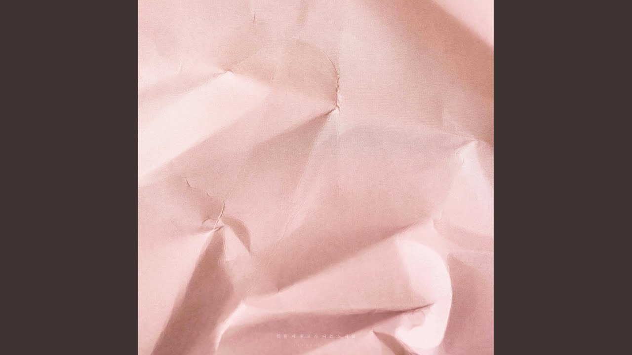 Sleduj 지친 너에게 위로가 될 수 있다면 na YouTube