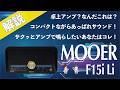 【音検証】 Mooer F15i Li