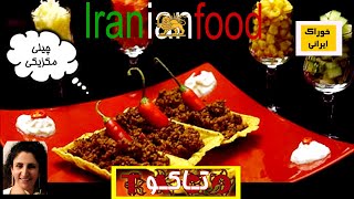 Taco - How to make taco|- Iranian Foodتـاکـوازخوراک ایرانی - روش پخت تـاکـو با گوشت چرخکرده پرمزه