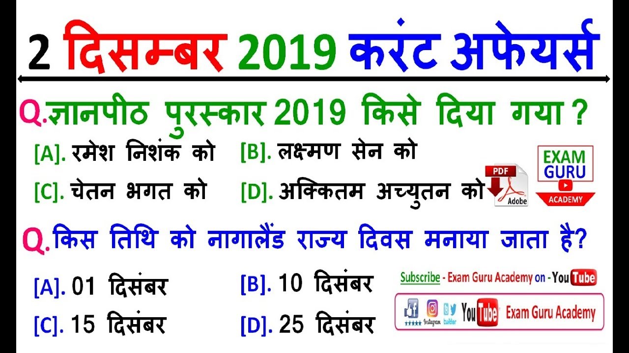 2 December 2019 Daily Current Affairs MCQ | For - All Comptitive Exams ...
