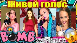 Beauty Bomb💥💣 Как поют ВЖИВУЮ без фонограммы 💥БАТЛ💥 КАТЯ АДУШКИНА, КСЕНИЯ ЛЕВЧИК, ЯНА ГОРНАЯ