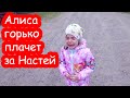 VLOG Настя чуть не умерла от страха