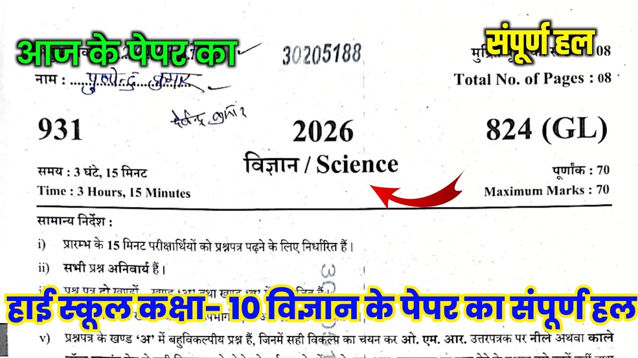 UP Board Class 10th Science Paper Full Solution Set 824 (GL) | Class 10 Science Solved Paper 2026