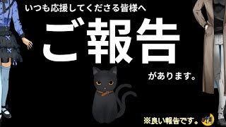 【皆様へ】 ご報告 【遊多・時月】