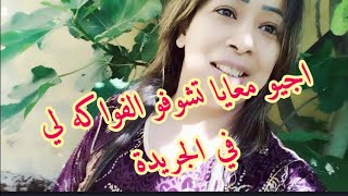 #jinansewing لغزلات ديالي اجيو معايا لبحيرة النعناع فيها ما لذ وطاب