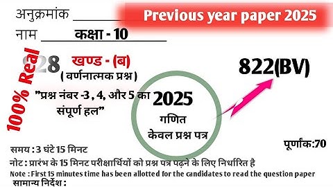 PREVIOUS YEAR QUESTION PAPERS Solve-2025 // PAPER CODE 822 (BV) // COMPLETE SOLUTION 