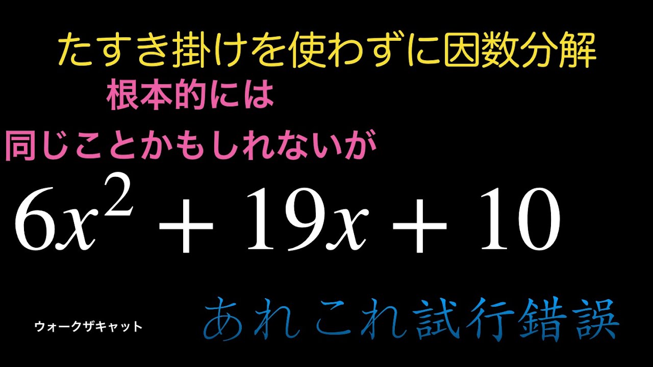 6x-2-19x-10-youtube