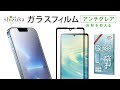 【紹介動画】反射を抑える、指触り滑らかアンチグレアフィルム！【shizukawill（シズカウィル）】