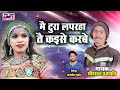 Mai tura laparha tai kaise karbe shivratan prajapati cg song rap song