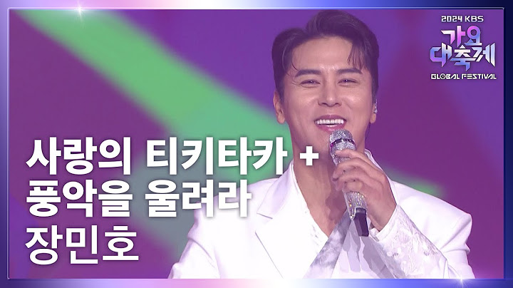 사랑의 티키타카 + 풍악을 울려라 - 장민호 (Jang Min Ho) [2024 KBS 가요대축제 글로벌 페스티벌] | KBS 241220 방송
