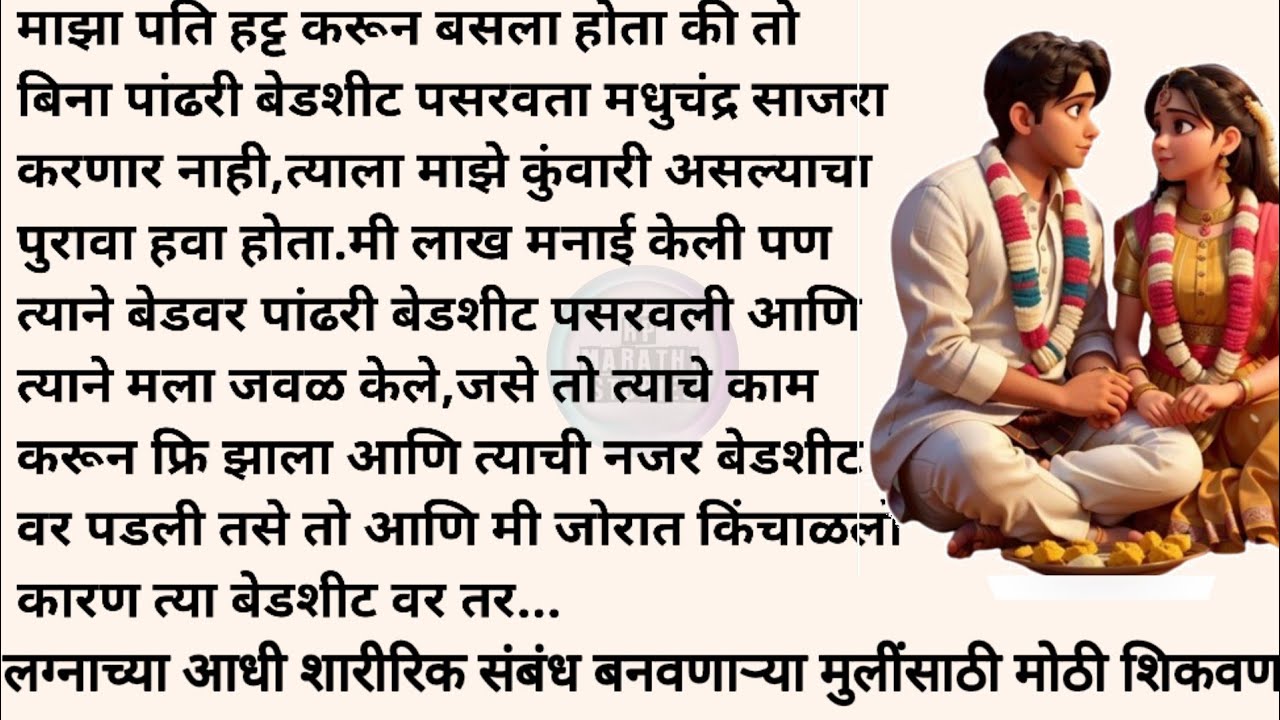 मराठी बोधकथा | मराठी कथा | मराठी स्टोरी | हृदयस्पर्शी कथा | Marathi story | Rp marathi stories