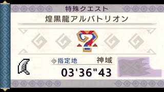 Mhp3煌黒龍アルバトリオン 大剣 033643