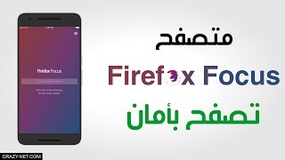 تصفح مثل الشبح على الاندرويد و ايفون | متصفح يحمى خصوصيتك بشكل كامل 🔒 screenshot 3