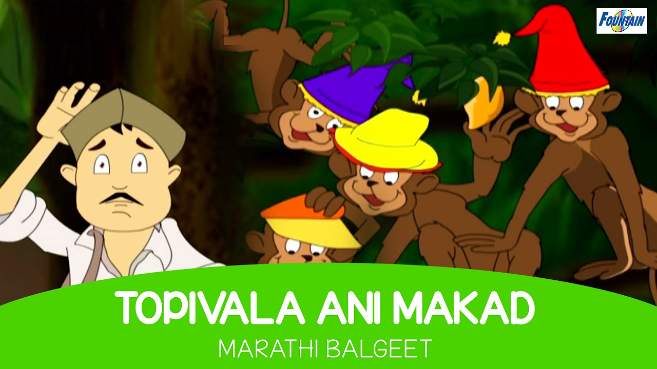 Topiwala Ani Makad   Marathi Rhymes For Children 2016  Marathi Balgeet  Badbad Geete  Kids Songs