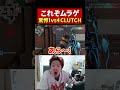 これぞムラゲ、Absolの驚愕1vs4クラッチ#Biju #RedBull #ムラッシュゲーミング
