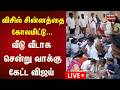 🔴LIVE | TVK Vijay | விசில் சின்னத்தை கோலமிட்டு... வீடு வீடாக சென்று வாக்கு கேட்ட விஜய் | TN Election