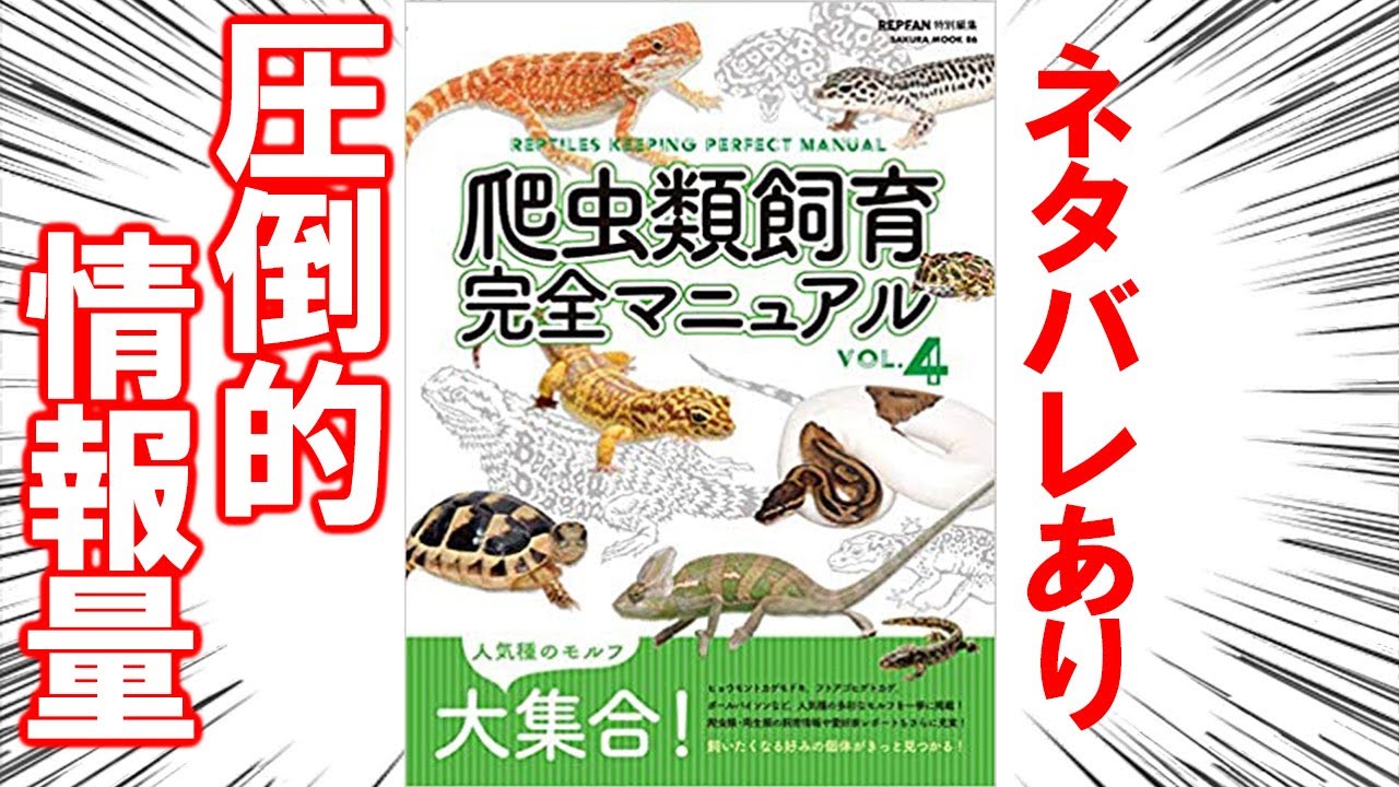 SPOILER REVIEW] A Look Inside The Complete Guide to Reptile Care