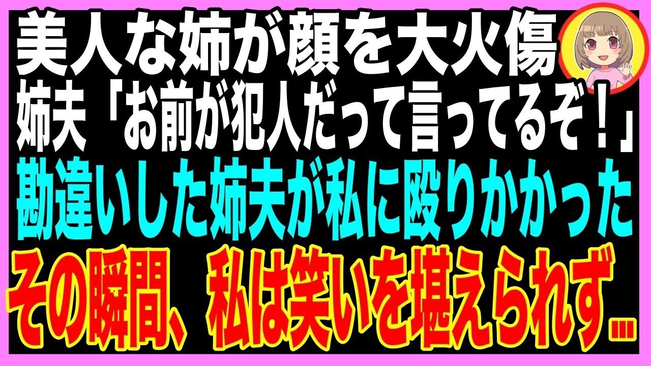真夏の炎天下、私は裸のまま家の外に放り出された。母が塩を振りかけ、「二度と帰ってこないでちょうだい」と言い放った。姉の足を折り、顔を火傷させた犯人だと濡れ衣を着せられたのだ。私の鞄から出てきたのは、叔母のネックレス。決してやっていない。でも、母も姉も義兄も、私の言葉を信じようとしなかった。数日後、荷物を取りに戻った私は、義兄にゴルフクラブで殴られそうになった。その時、姉が病院で何かを隠してい...