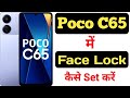How to set face lock in Poco C65 || Poco C65 me face lock kaise set kare ||