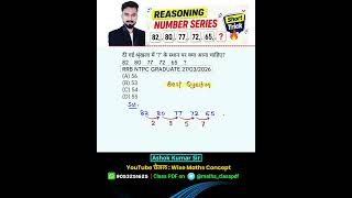 Number Series Reasoning Short Trick | 90% Student Failed | Reasoning Tricks 🤯