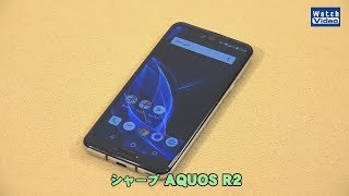 法林岳之のケータイしようぜ!!　シャープ「AQUOS R2」