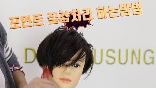 포인트 질감처리 하는방법 Dby susung 수성원장