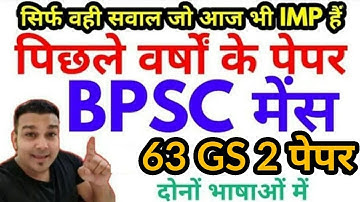 bpsc mains PYQ previous year question paper preparation online classes  bpsc 63 mains gs paper 2