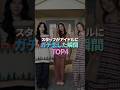 スタッフがアイドルにガチ恋した瞬間 TOP4