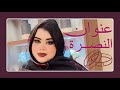 گرمي منت آبه منينة بالش ور اعلين أغنية جديدة     2026